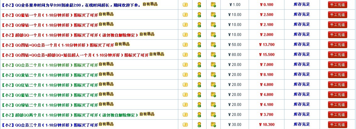 接單低價(jià)開(kāi)QQ業(yè)務(wù),10元起招收長(zhǎng)期刷鉆代理。聯(lián)系本人QQ:519372055