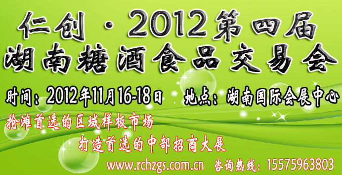 美酒飄香11月:湖南糖酒會(huì),高歌移師國(guó)展