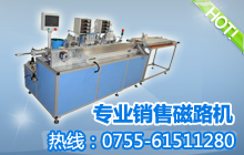 專業(yè)銷售磁路機