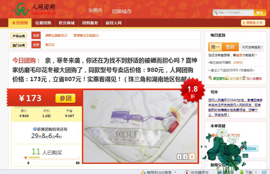 人网团购火起来了!!!希望各位老乡多多支持,顶起来!!!