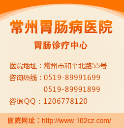江蘇常州好治療慢性胃炎的醫(yī)院,鎮(zhèn)江好的糜爛性胃炎醫(yī)院