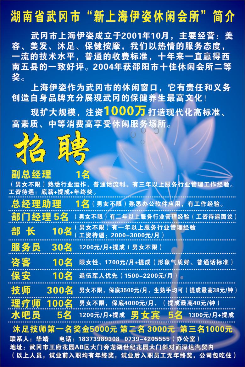 湖南省武岡市 新上海伊姿休閑會所 誠聘