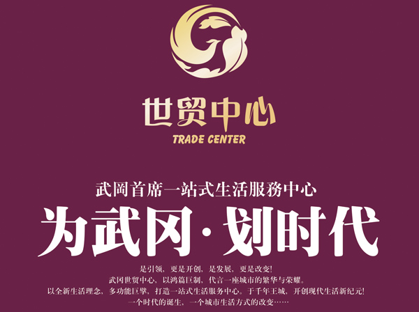 武岡世貿(mào)中心--戶型圖