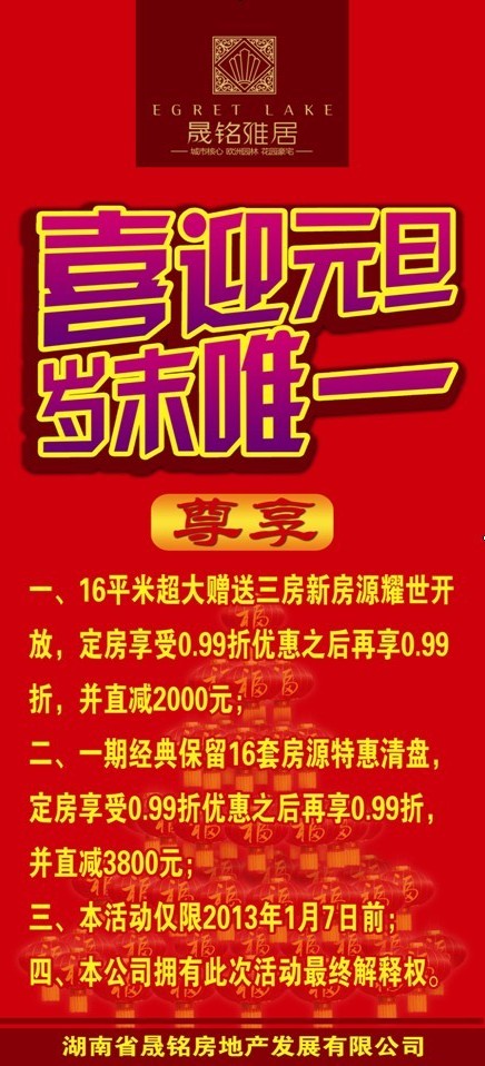武岡晟銘雅居喜迎元旦16套房源清盤特惠中！