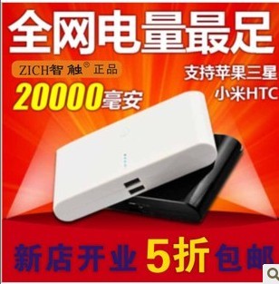 ZICH智觸20000毫安移動電源/充電寶 蘋果三星HTC手機數(shù)碼移動電源