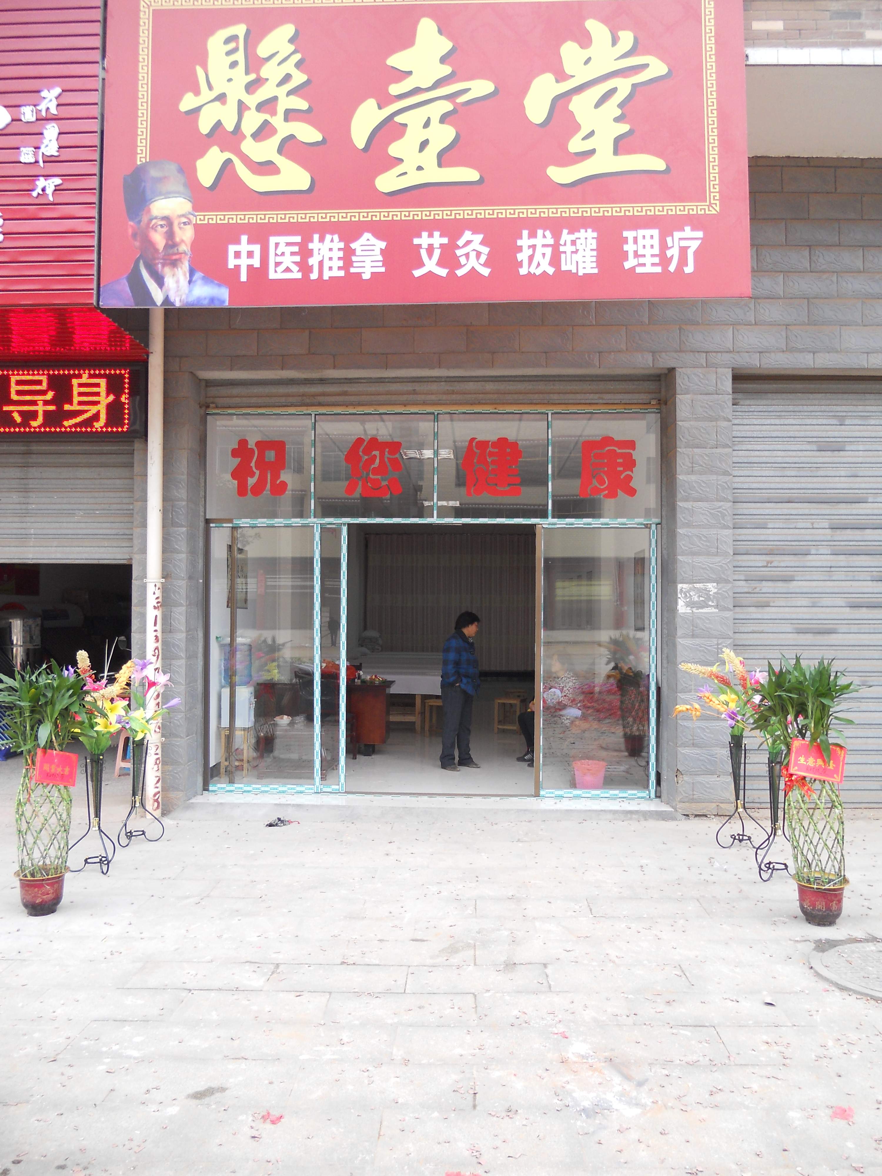 懸壺堂(中醫(yī)針灸推拿門診)主治頸肩腰腿關(guān)節(jié)痛、中風(fēng)后遺癥、面癱、頭痛、失眠、青春痘、痛經(jīng)減肥等常見病