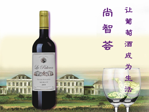 尚智薈提供進(jìn)口葡萄酒
