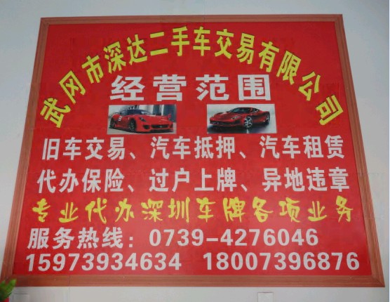 深達(dá)汽貿(mào)