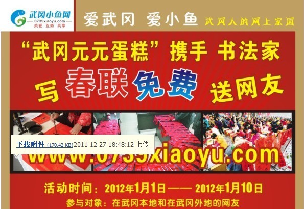 武岡小魚網(wǎng)免費送對聯(lián)了