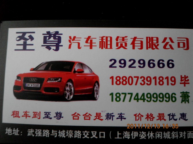 武岡至尊汽車(chē)租賃