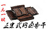 武岗特产优惠中