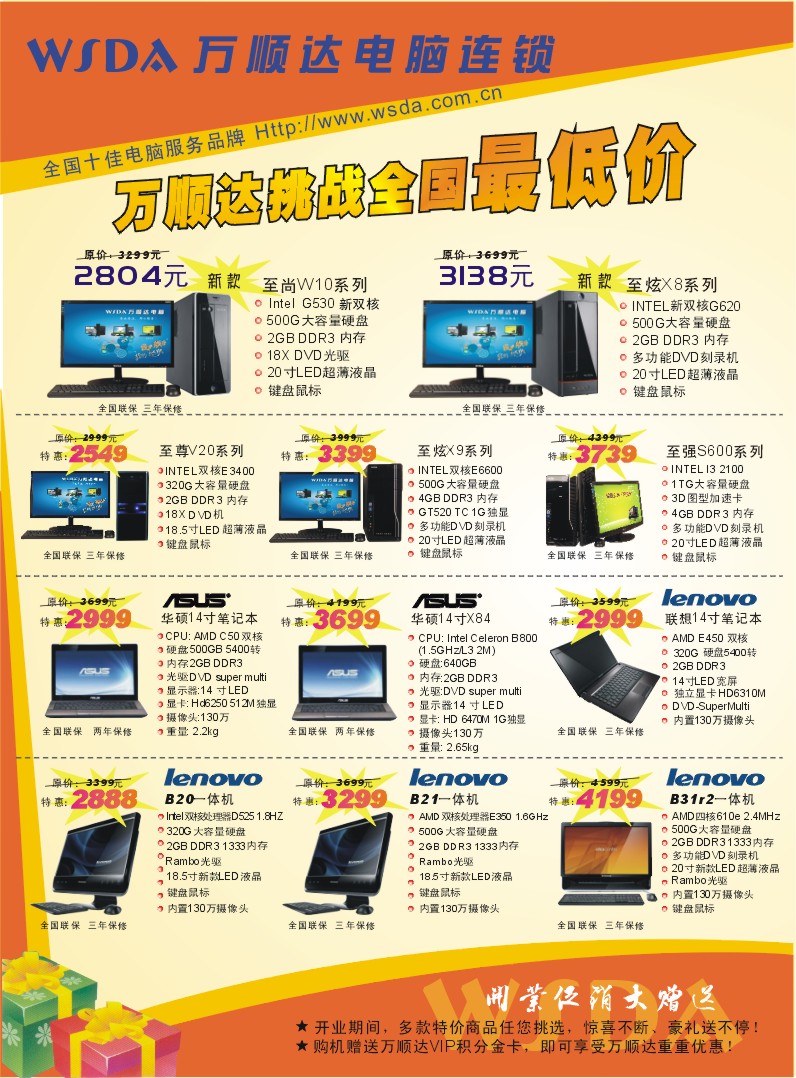 武冈万顺达电脑,促销特价机!!!!