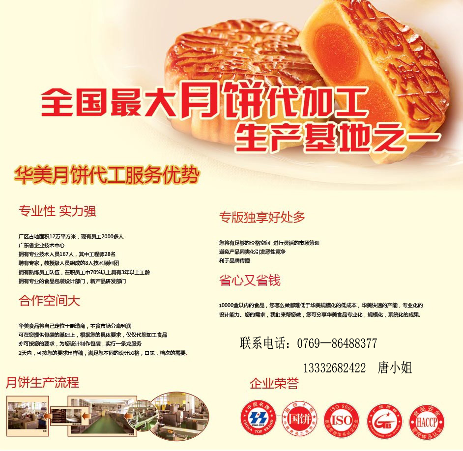 尋求酒店代加工月餅