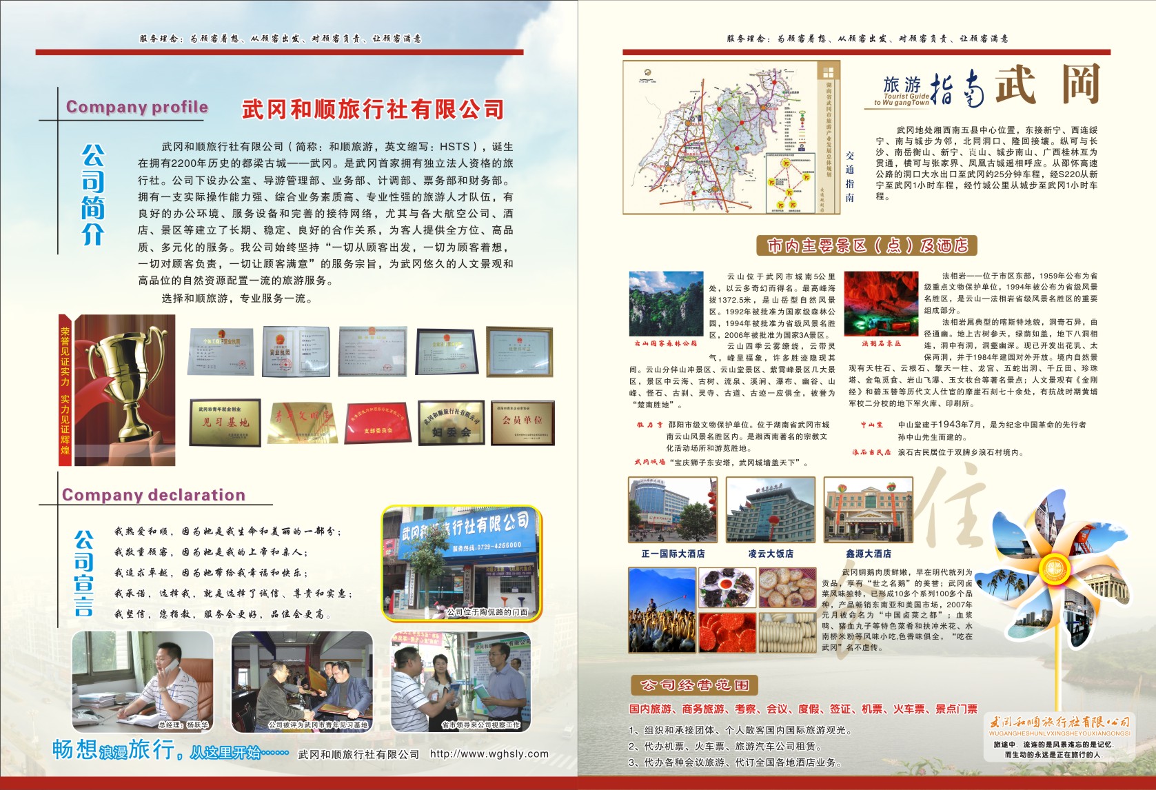 武岡和順旅行社有限公司誠聘以下人員