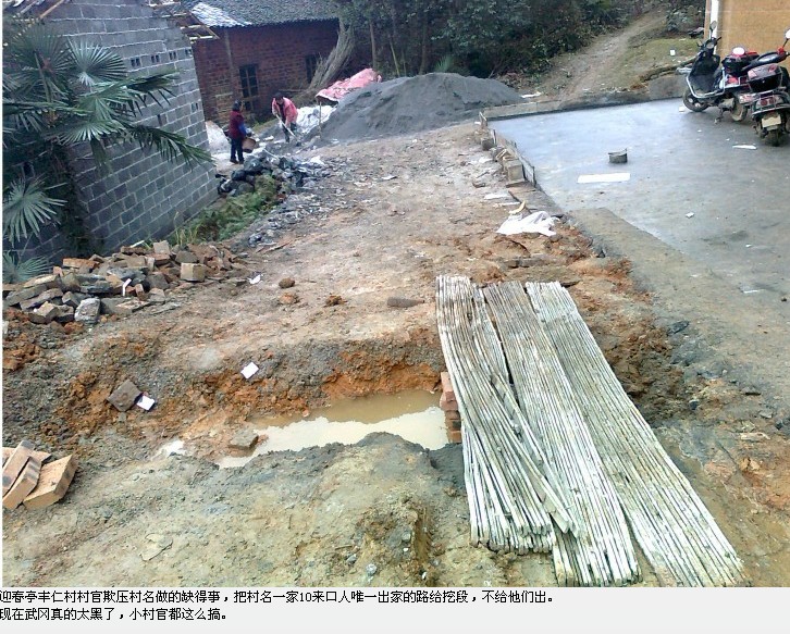 村官欺壓百姓