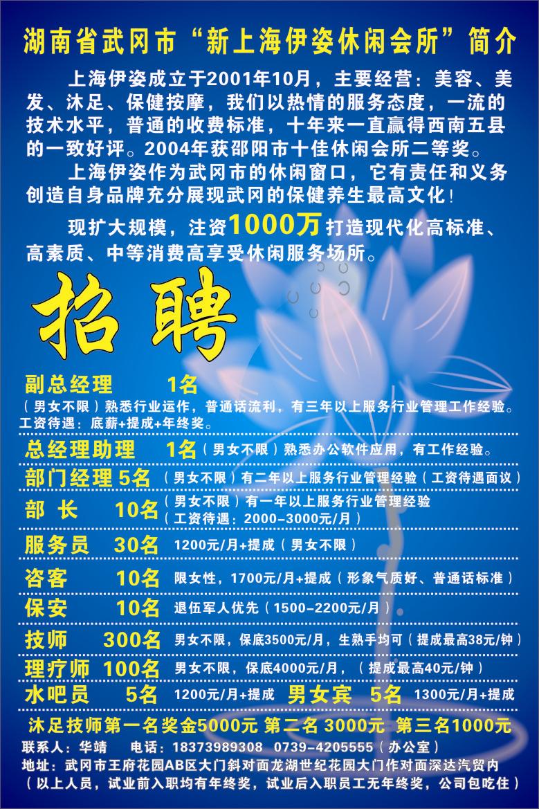 高薪誠聘大量儲備干部、服務(wù)員、技師!