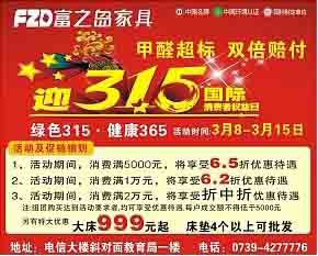 深圳富之島家具喜迎315 全場特大優(yōu)惠