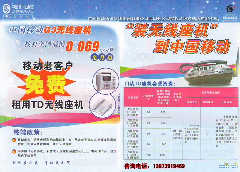 移動固話超低價 最低一毛都不到
