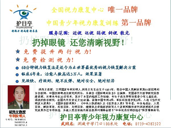 武冈青少年视力康复中心