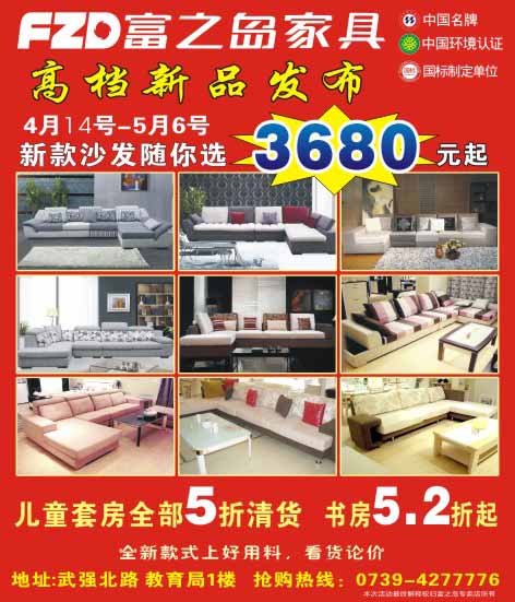 富之島家具高檔新品發(fā)布