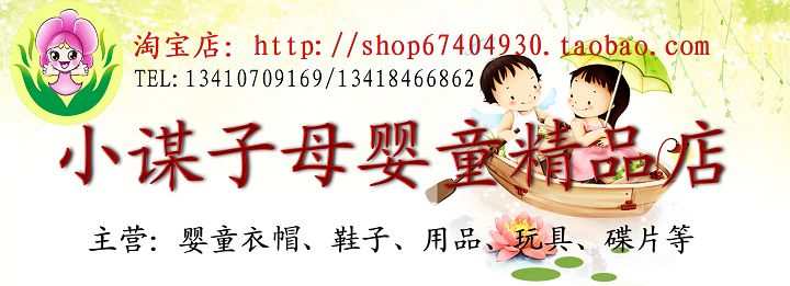 小謀子母嬰童精品店 網(wǎng)店實(shí)體店同步經(jīng)營(yíng)