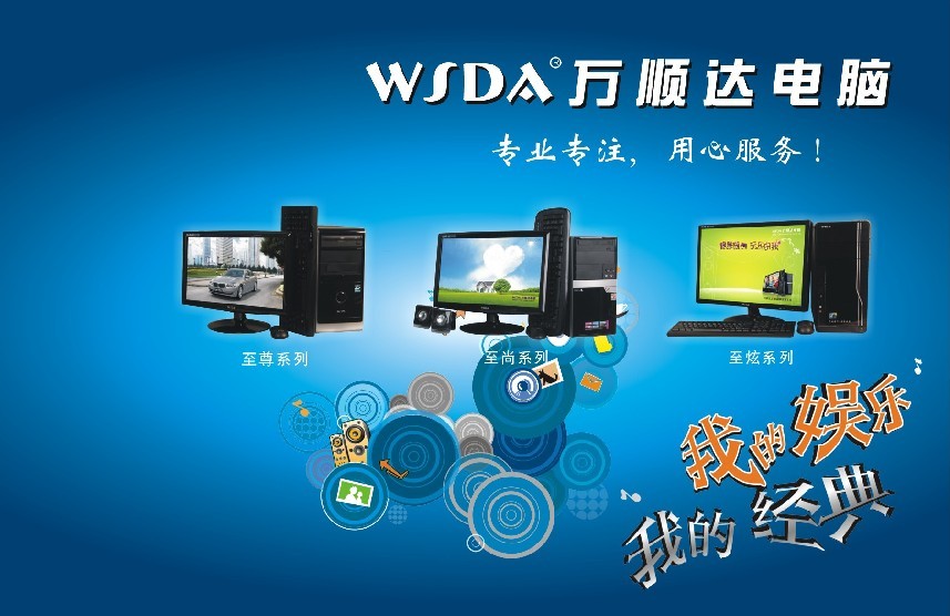 萬(wàn)順達(dá)電腦促銷(xiāo)!?。?!