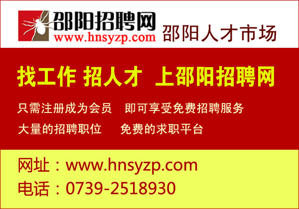 找工作招人才上邵陽招聘網(wǎng)