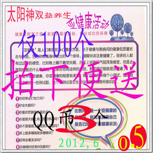 双益养生亚健康活动送3Q 仅100 送完为止[一个旺号只许拍一个]