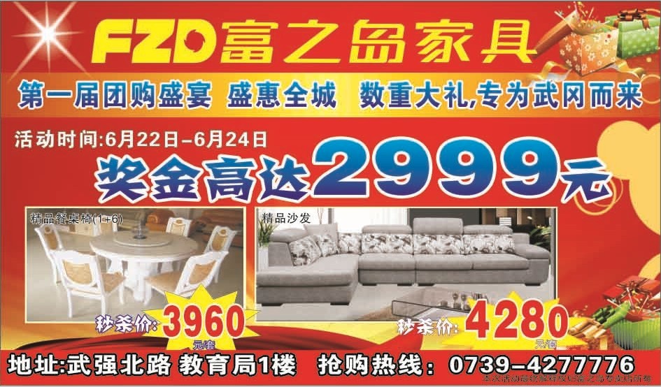 富之島家具 團(tuán)購盛宴,盛大起航!!!