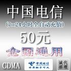 低價手機充值卡批發(fā) 網(wǎng)店充值卡代理