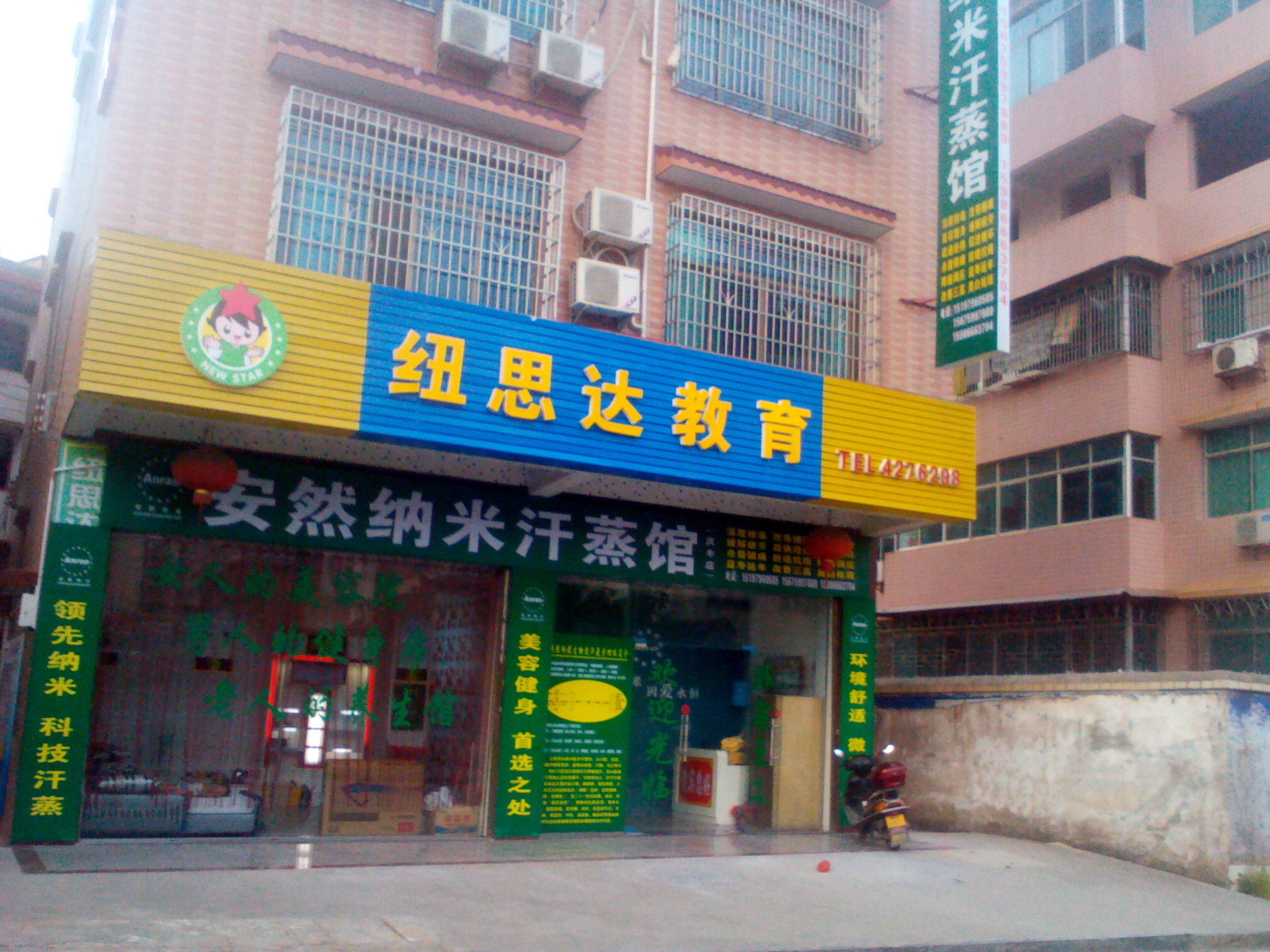 安然納米汗蒸館歡迎各屆朋友光臨