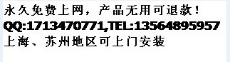 免费上网产品无效退款，国庆期间可上门安装