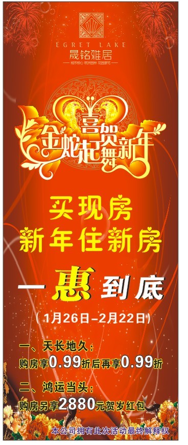 新年買新房,晟銘雅居1月26日至2月22日一惠到底