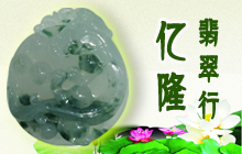 提供緬甸天然翡翠首飾