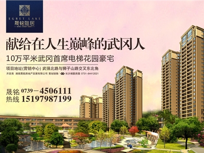 武岡"晟銘雅居"業(yè)主QQ群283757400
