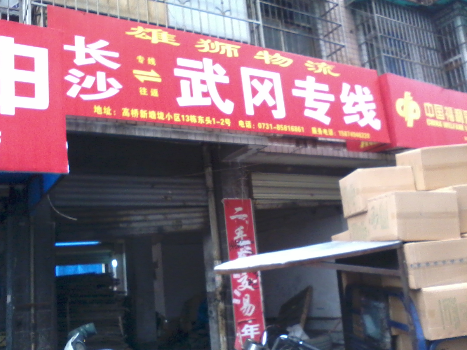 长沙到武冈专线