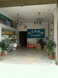 武岡金玉米LED照明專賣店