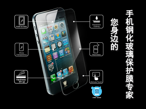賽威提供手機(jī)鋼化玻璃保護(hù)膜