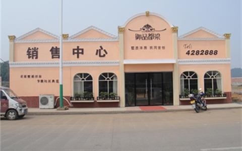 武岡"御品都梁"業(yè)主QQ群145043244