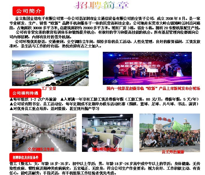 大量招聘男女员工