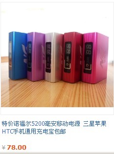 出售移動電源、藍牙