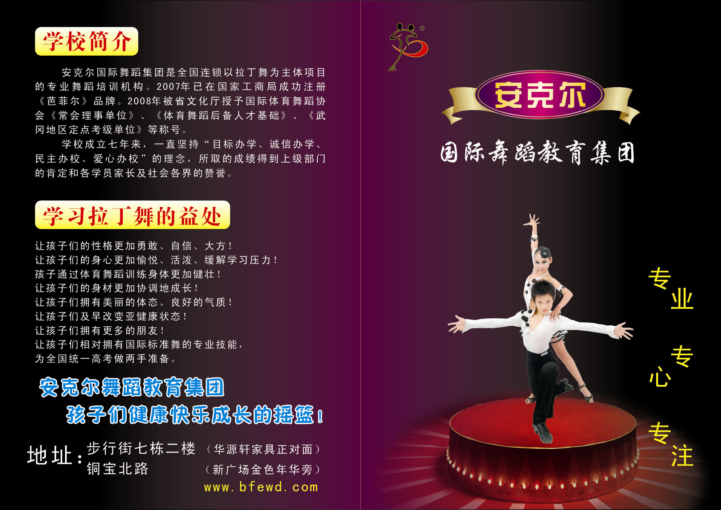 安克爾拉丁舞暑假報(bào)名火熱進(jìn)行中···