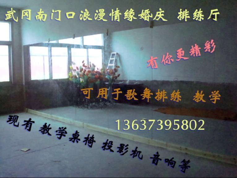 南門(mén)口婚慶:歌舞演藝 教學(xué)排練廳 有你更精彩