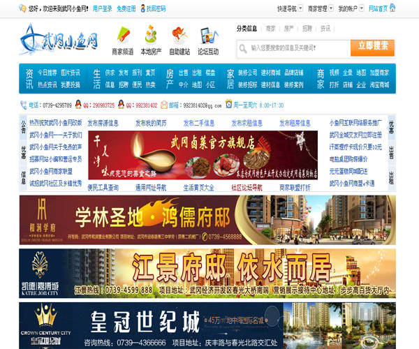 武岡小魚網(wǎng)為專業(yè)新聞,信息,招聘等門戶網(wǎng)站