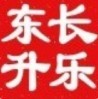 深圳長(zhǎng)樂(lè)東升科技發(fā)展有限公司誠(chéng)聘