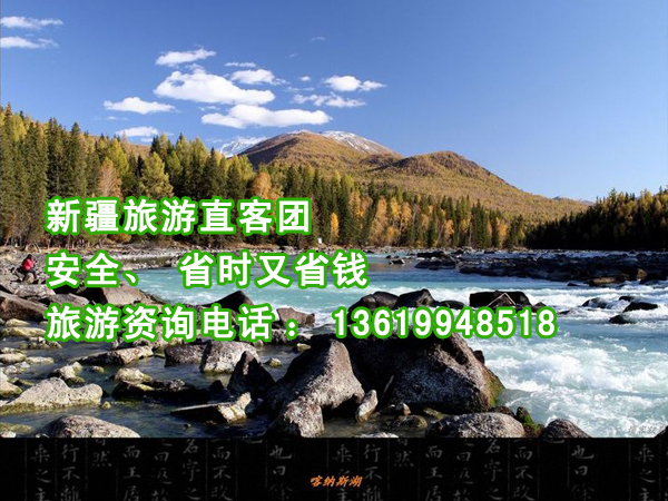 旅游咨詢:新疆旅游直客團