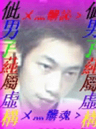 ╰哭ㄋ誰疼