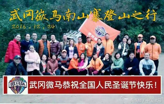 微馬晨，微馬情-記武岡微馬2017開年跑