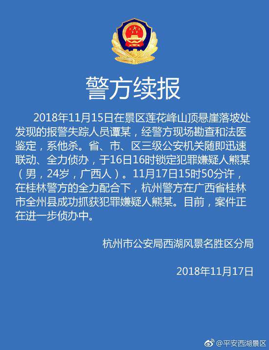 浙大女生被害進展