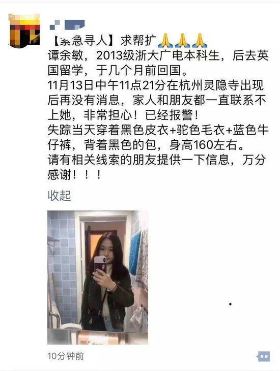 浙大女生被害進展